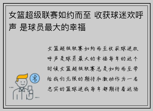 女篮超级联赛如约而至 收获球迷欢呼声 是球员最大的幸福